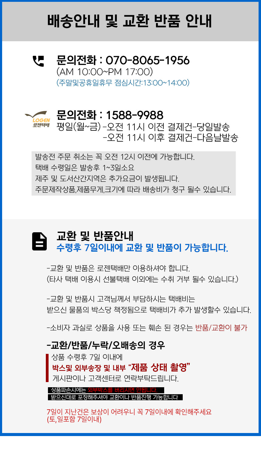 배송 및 교환 반품 안내.jpg